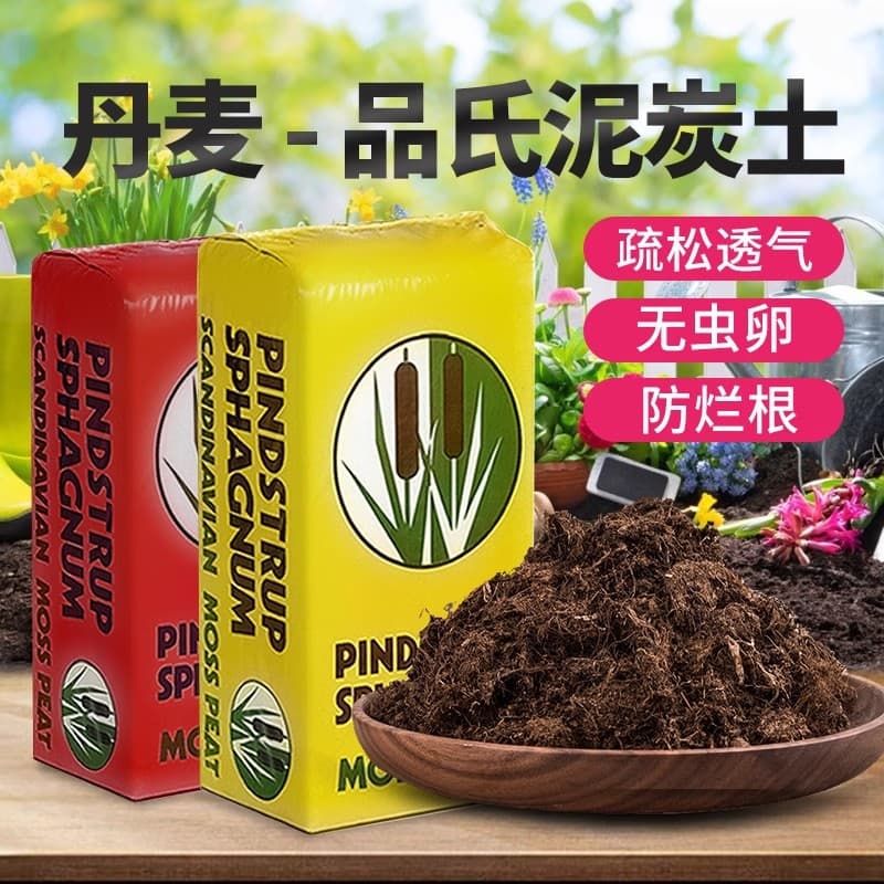 Danish Pindstrup Peat Soil, Original Imported Packaging, Nutrient Soil for Flowers and Succulents, Organic Planting Soil, Flower Soil, Peat Soil