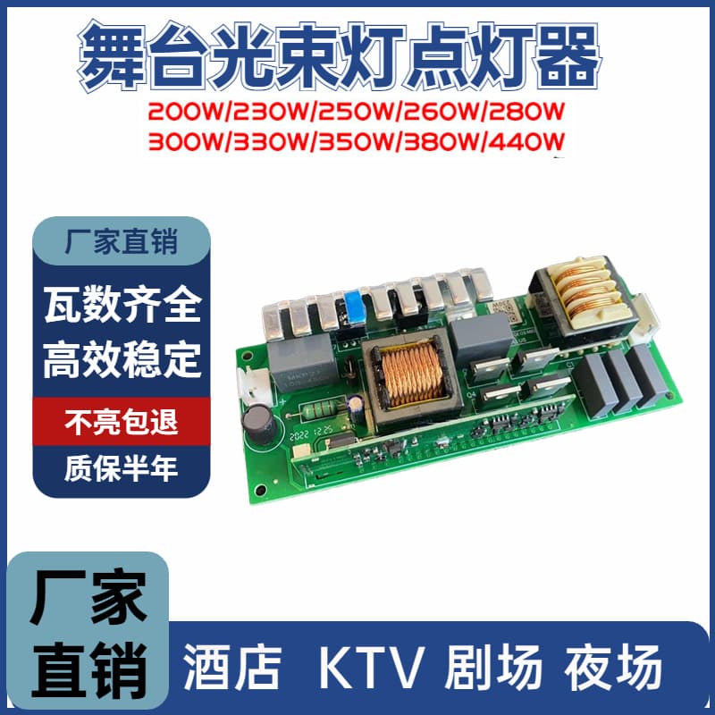Stage Light Igniter Beam Light Power Supply 200W 230W Ballast Light Stabilizer Versatile High Power Lighting Equipment