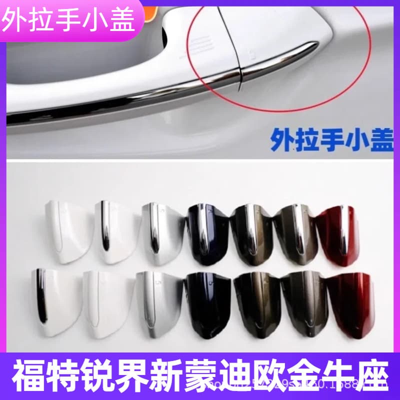Suitable for Ford new Mondeo Ruijie Taurus door handle cover outer handle cover DS73F218A15D