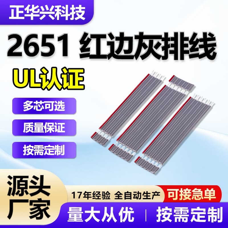 Red-edged gray ribbon cable 2651 IDC 28awg flat connecting wire 2-64P ribbon 0.12ts PH1.2