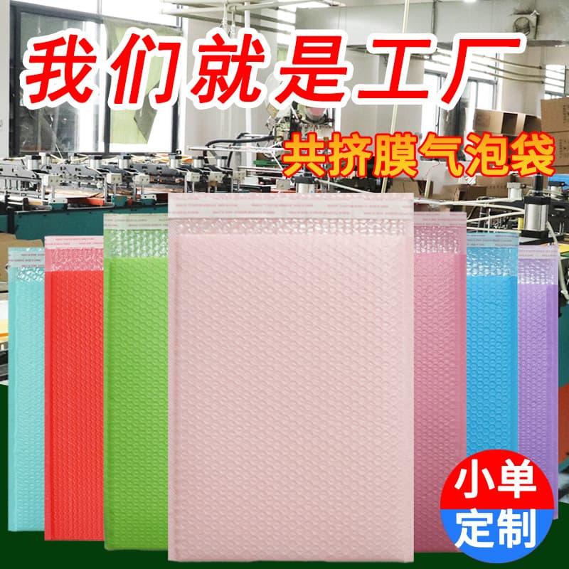 Co-extruded film bubble bag, shockproof and pressure-resistant foam bag, self-adhesive thickened colored bubble bag for express packaging