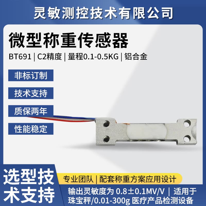 Jewelry scale weighing sensor 0.1-0.5KG load cell for medical testing equipment digital sensor