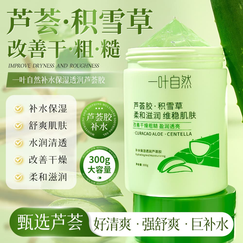 Yiye Ziran Hydrating and Moisturizing Aloe Vera Gel 300g Moisturizing Cream Face Mask Aloe Vera Gel Factory Wholesale