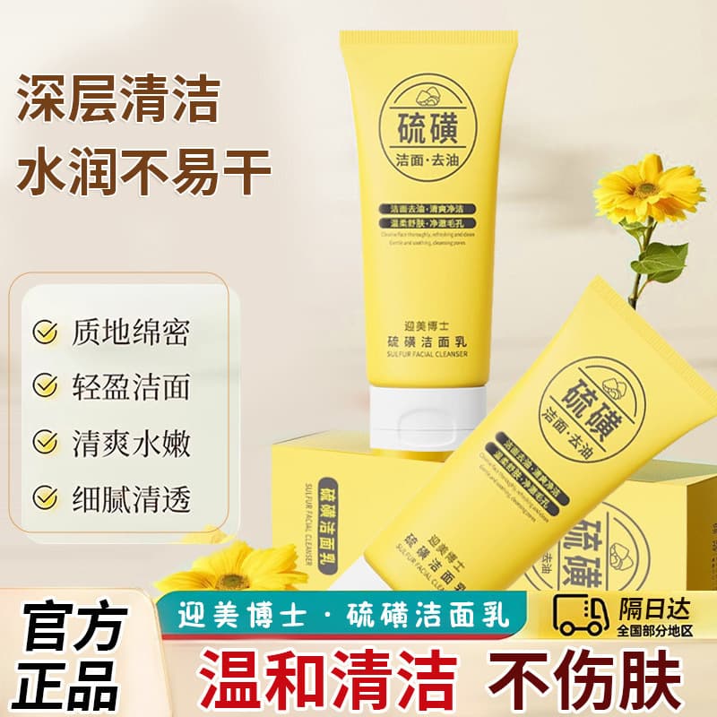 Dr. Yingmei's Sulfur Cleanser Deep Cleansing Oil Control Mild and Non-irritating Hydrating Moisturizing Cleanser