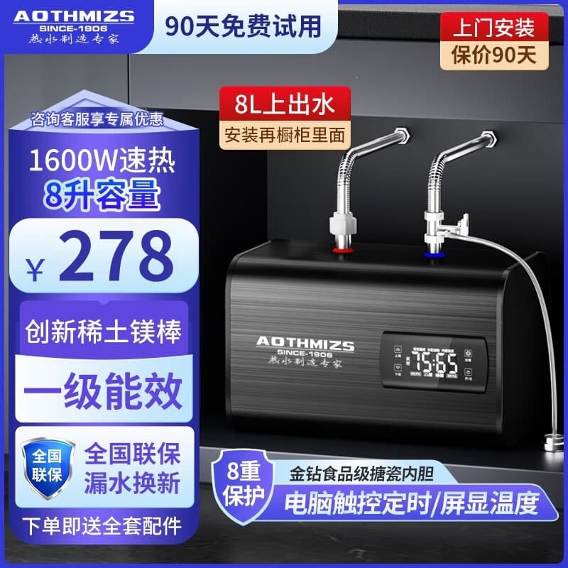 Free shipping Smith's first-class energy efficiency kitchen treasure household kitchen water storage small electric water heater under the counter fast hot water