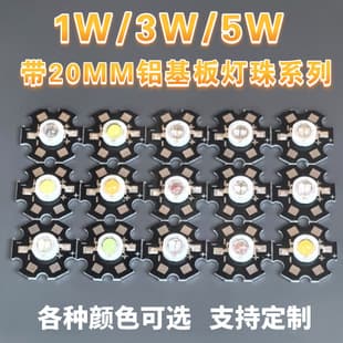 1W 3W imitation Luminous white warm white RGB light source red green with aluminum substrate LED bead 20MM plum blossom board heat sink