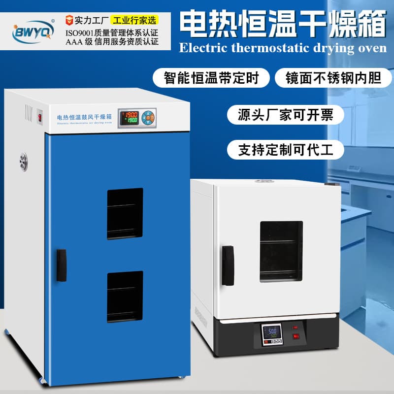 Shaoxing Bowei Electric Constant Temperature Blast Drying Box, Dryer, Small High-Temperature Industrial Oven, Commercial Laboratory