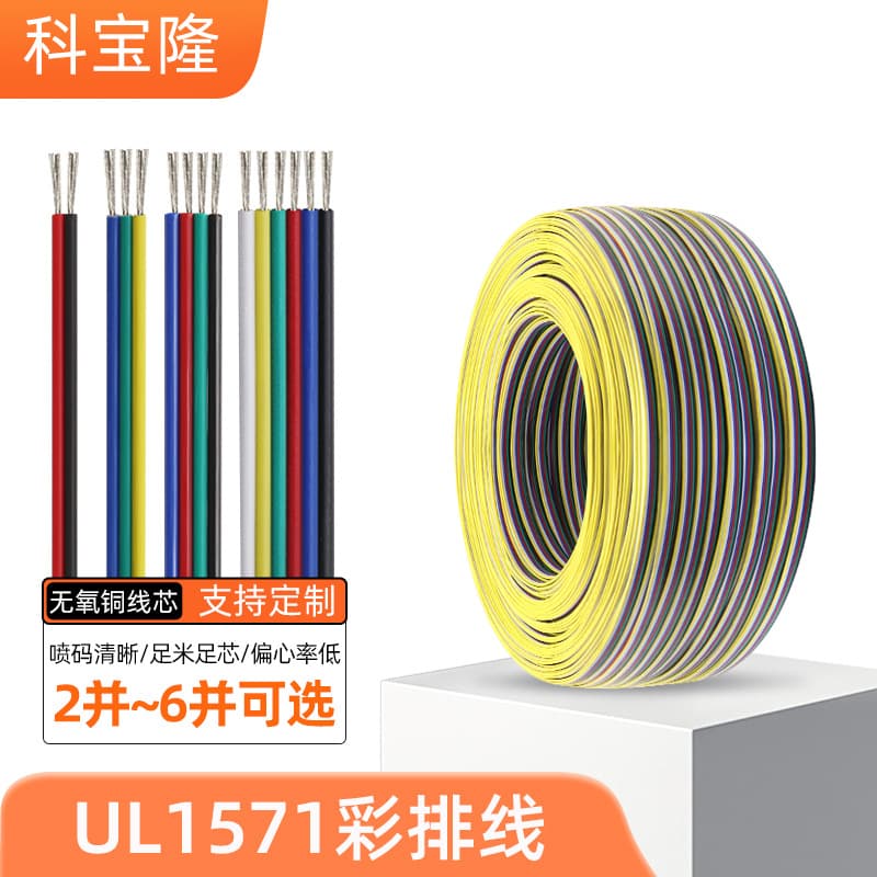 Wholesale UL certified 1571 30 16awg 2P 6P electronic color ribbon cable RGB light strip LED computer color parallel cable