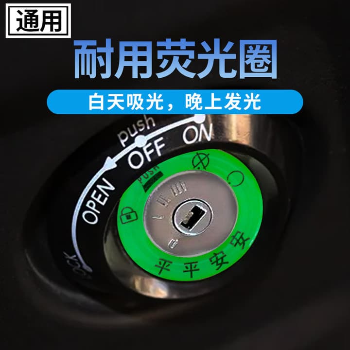 Electric Vehicle Glow Keychain Sticker Super Bright Waterproof Keyhole Fluorescent Sticker Reflective Motorcycle Decoration Light Ring