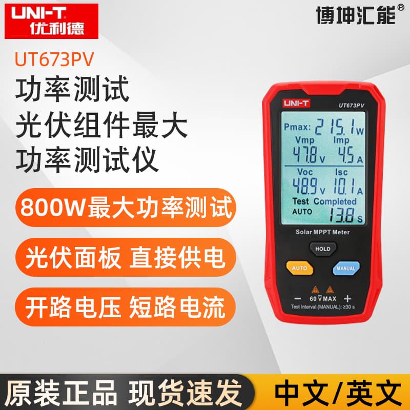 UNI-T UT673PV Photovoltaic Module Maximum Power Tester Solar PV Panel Maintenance Detector