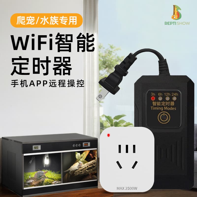 Reptile lampshade timer heating lamp UVAUVB timing socket intelligent control reptile breeding box switch socket