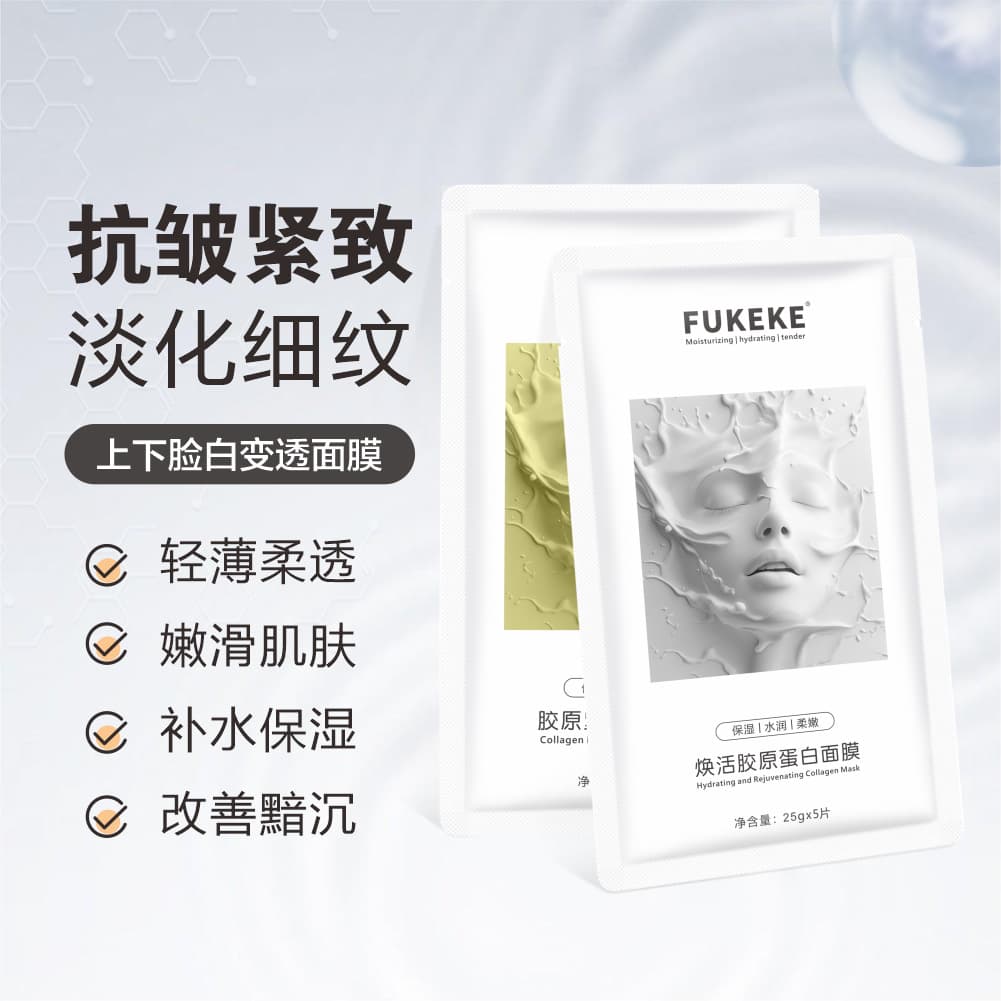 FUKEKE Collagen Infusion Mask Hydrating Firming Anti-Wrinkle Split-Type Whitening Mask