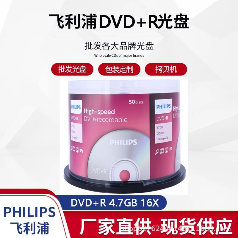 PHILIP-S Fei-Li-Pu 16X DVD+R/R DVD Disc 50-Piece Blank Disc DVD Burning Disc