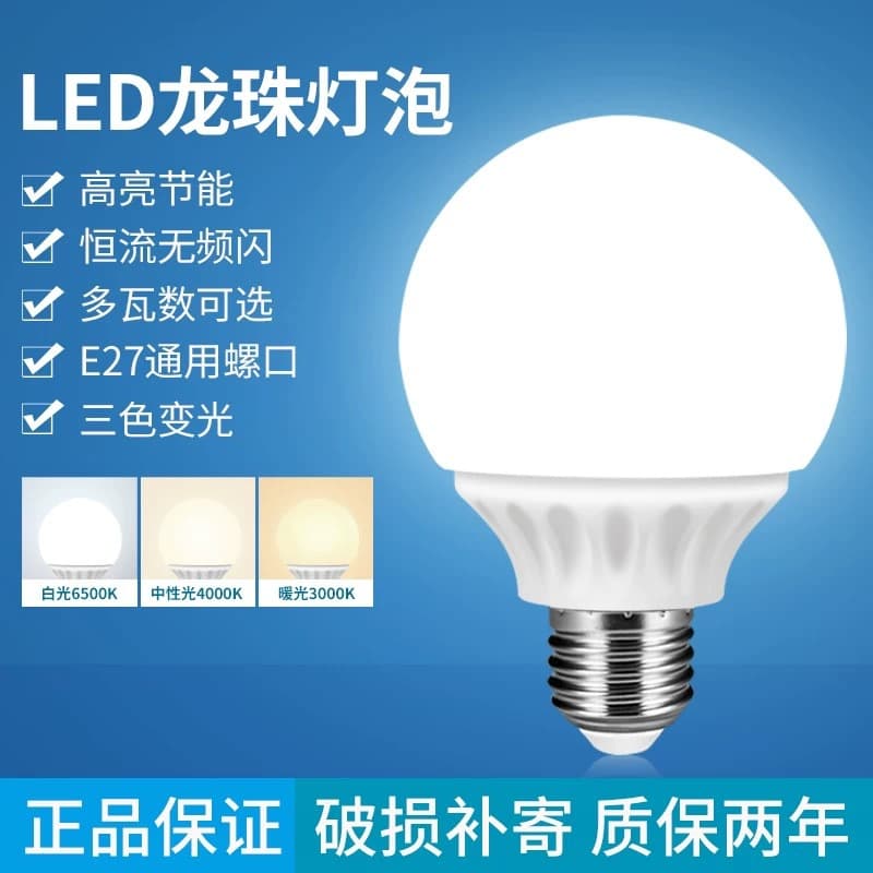 High-brightness LED dragon ball bulb large screw household lighting wrought iron chandelier light source 5W eye protection e27 energy-saving lamp bulb