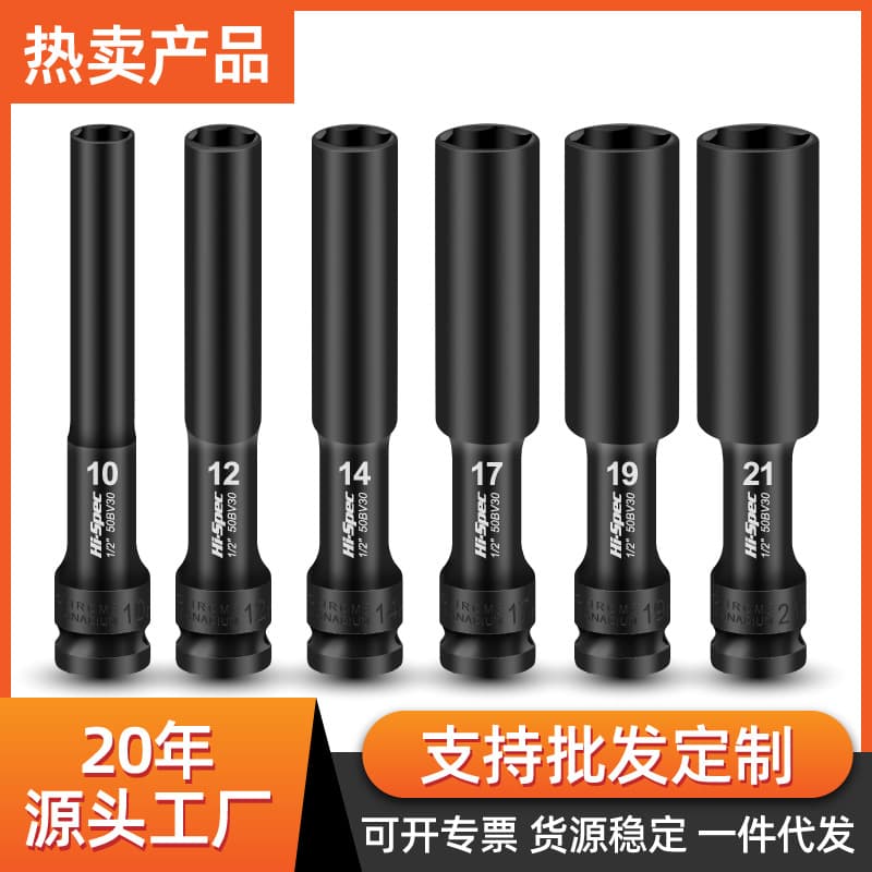 Electric wrench extended thin-walled socket head hexagonal wind cannon socket 8/10 motorcycle disassembly and repair tool
