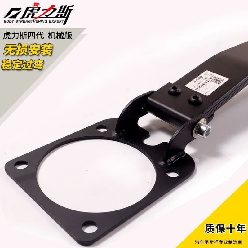 Hulishi adapts to Prelima Haima 3 Huandong Fumeilai front top bar second generation and third generation balance bar tie rod modification