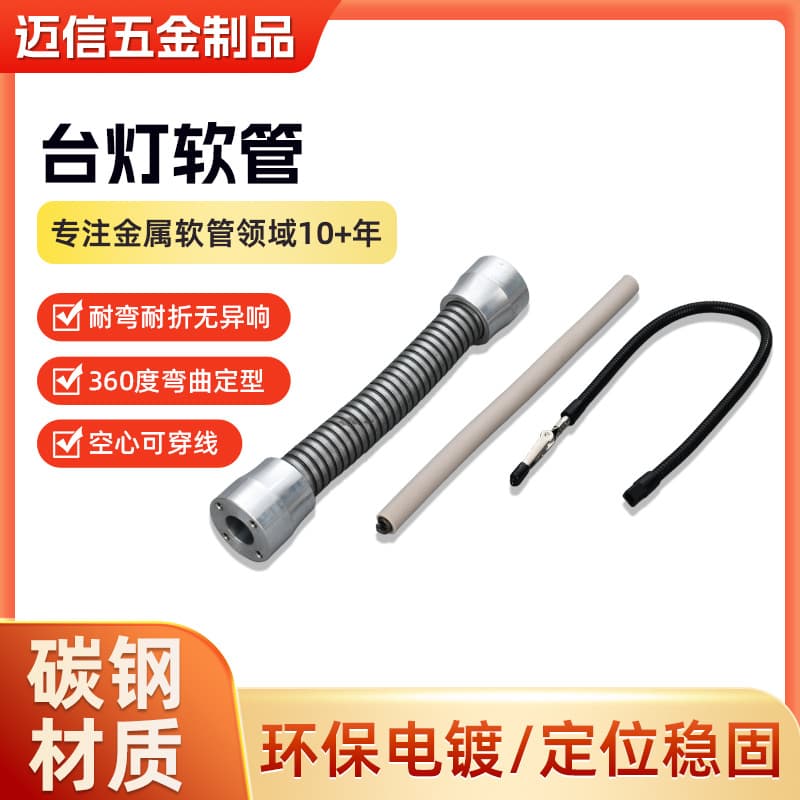 Manufacturer Supply Desk Lamp Metal Hose, Any Bend Flexible Hose, Head-Mounted Smart Device Stand Hose Customization