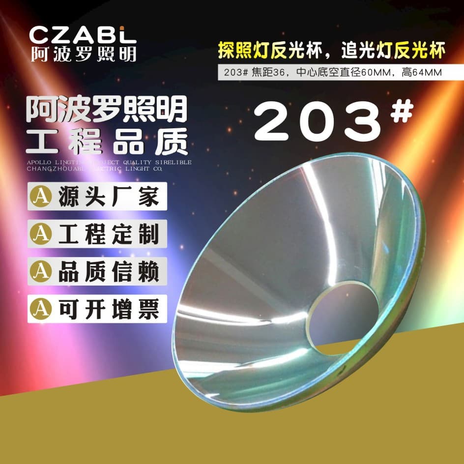 203 Parabolic Reflector Parallel Light High-Temperature Resistant Tempered Glass Searchlight Beam Light Sky Rose Follow Spotlight Use