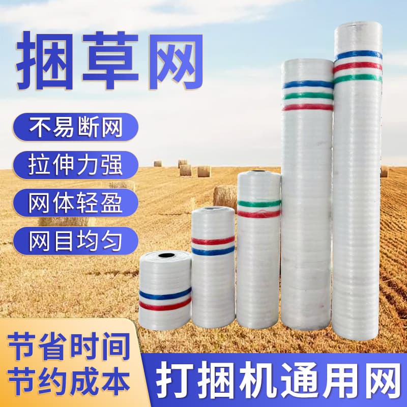 Silage baling netting, straw wrapping netting, wheat straw and forage wrapping netting, bundling and baling netting