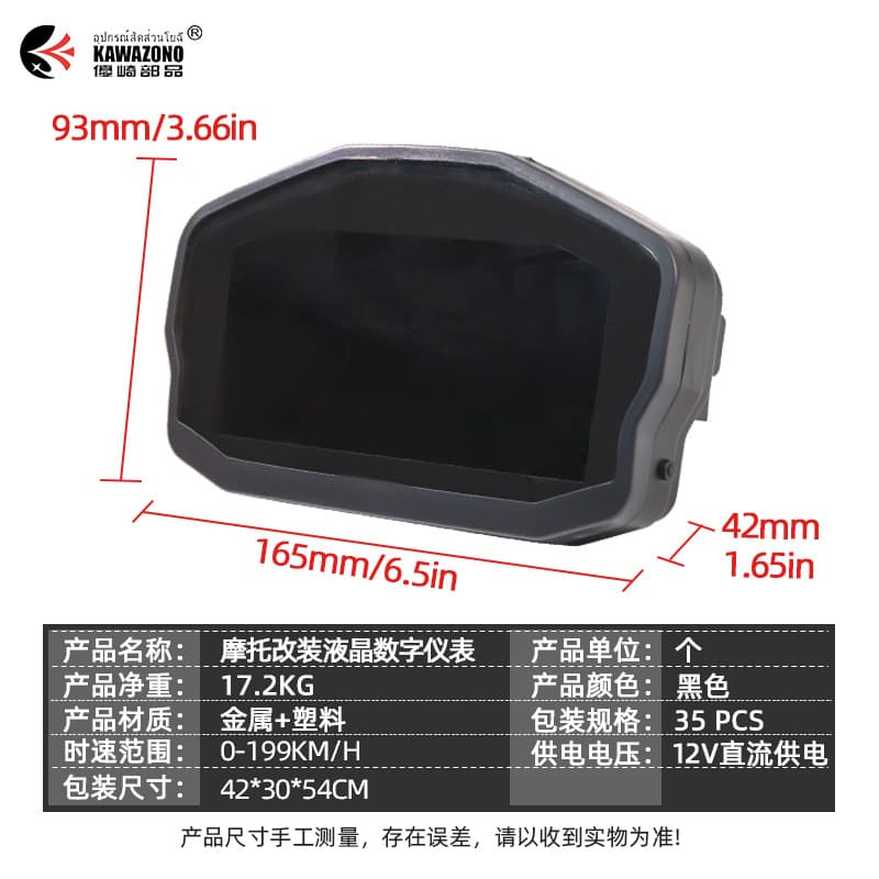 South America Hot Selling Motorcycle Color LCD Screen High-Definition Digital Odometer Multifunctional Modified Universal