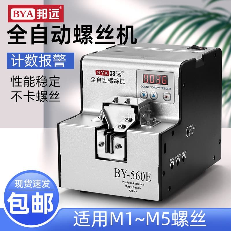 Bangyuan 560 Screw Feeder 1-5MM Automatic Screw Feeding Machine Screw Arrangement Feeder Thickened Wheel Reinforced Type