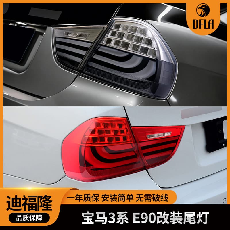 For BMW 3 Series E90 2008-2010 Modified Tail Light Assembly LED Running Light Brake Light