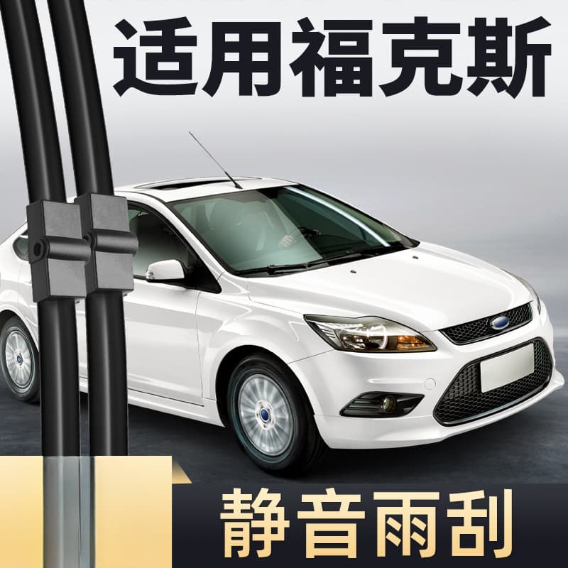 Suitable for Ford classic Focus wiper blades 12 silent 14 hatchback 2013 boneless 13 years 11 wipers 09 pieces