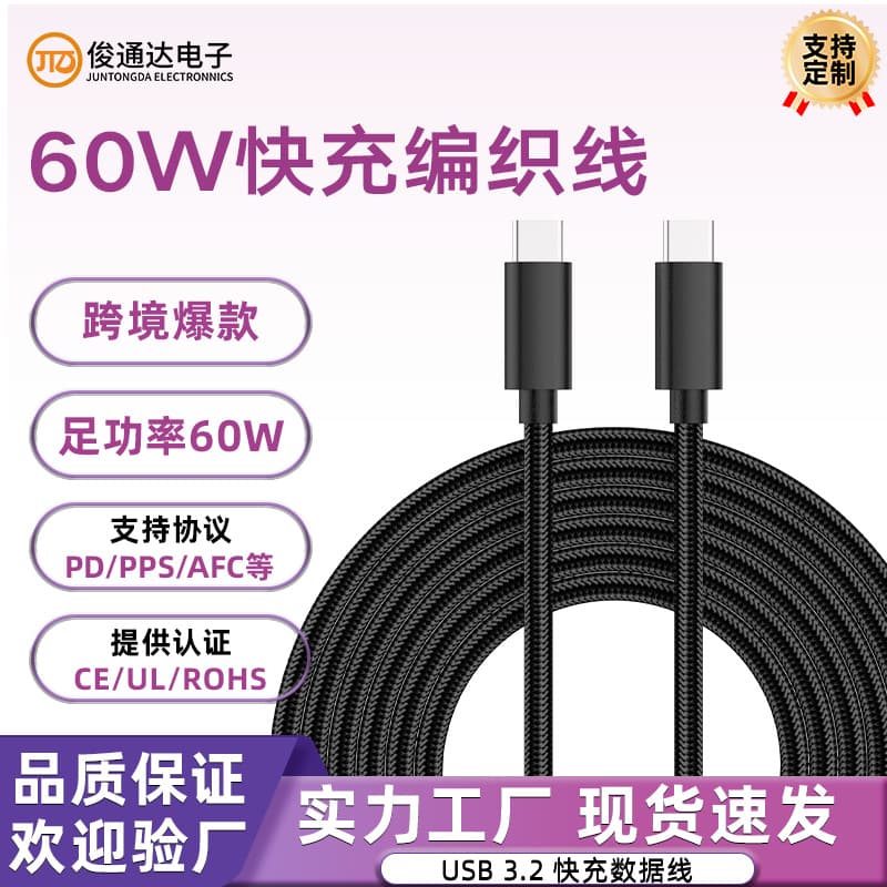 PD 60W Dual Type-C Fast Charging Cable for iPhone 17, PD3A Android Data Cable, C to C Braided Charging Cable