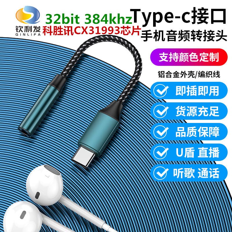 Type-C to 3.5mm headphone adapter, compatible with Apple 16 and Huawei digital DAC audio adapter (2-in-1)