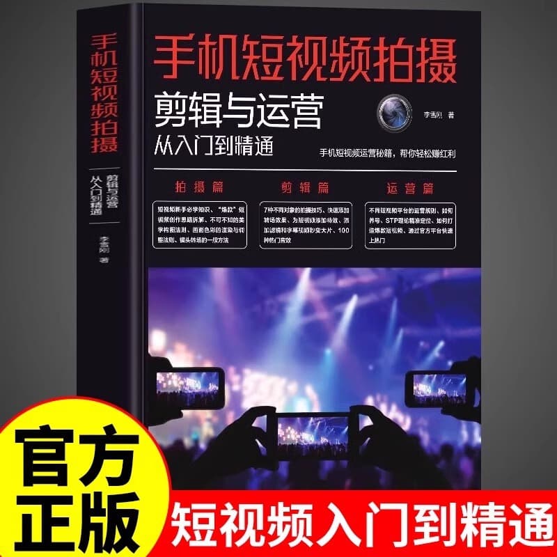 Smartphone Short Video Shooting, Editing, and Operations from Beginner to Mastery: Zero-Basics Smartphone Short Video Tutorial