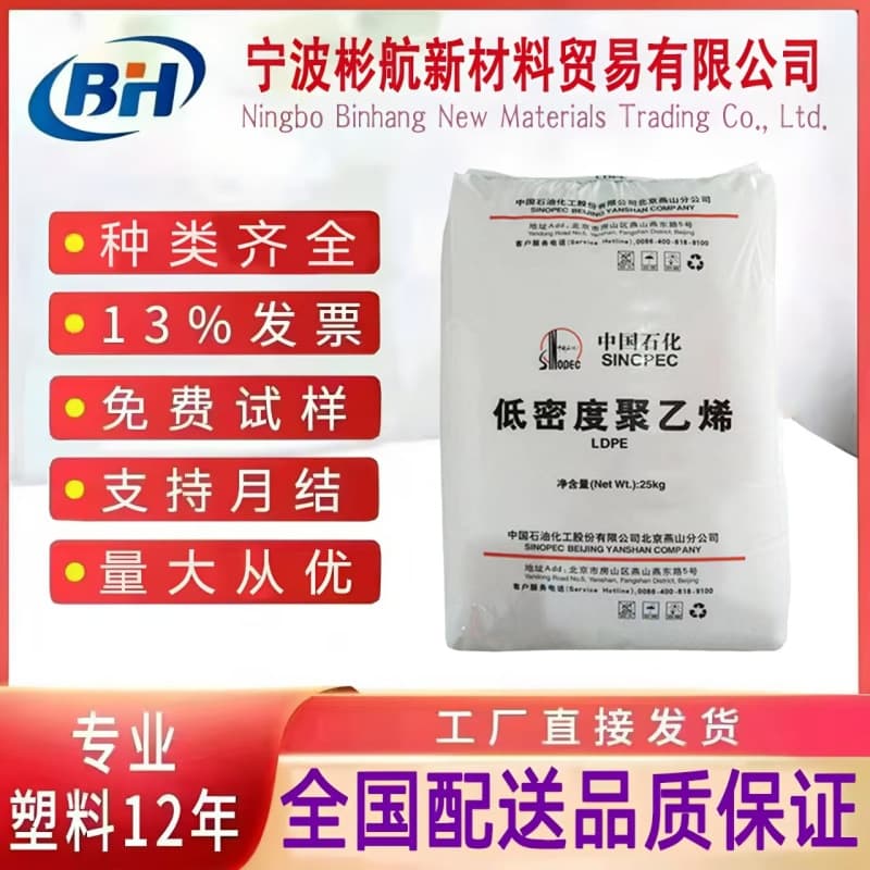 Coating grade LDPE Yanshan Petrochemical 1C7A, food packaging film, woven bags, kraft paper polyethylene raw material