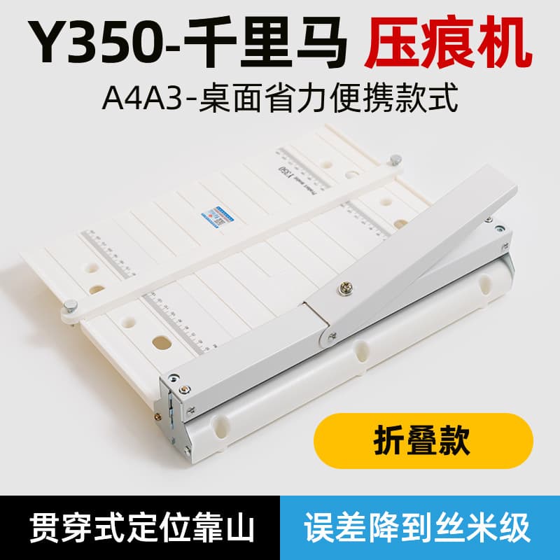 Manual creasing machine, A3 creasing machine, Y350 small folding machine, brochure, business card, book, contract spine folding machine