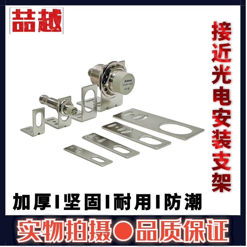 Cylindrical Proximity Photoelectric Switch Sensor Mounting Bracket Fixing Mount M8 M12 M18 M30 Straight Angle