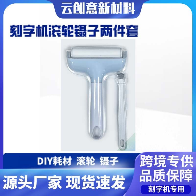 Cross-border applicable cricut vinyl weeding tools roller printing roller tweezers roller paper roller