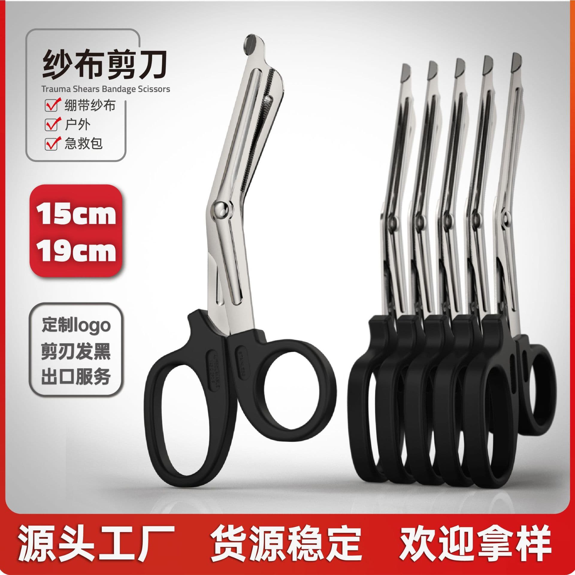 [Factory Wholesale] Gauze Cutters, Canvas Cutters, Outdoor EMT Elbow Hair Cuts, Black 15cm, 19cm