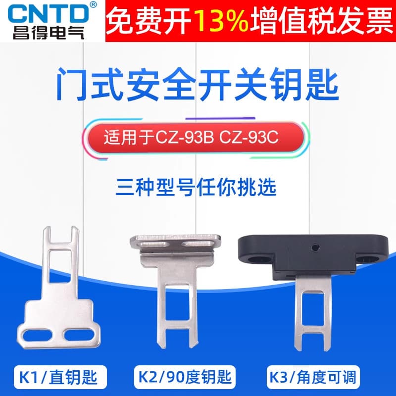 CNTD Changde distribution cabinet electrical box safety door switch latch key CZ-93-k3 angle adjustable replaces D4DS