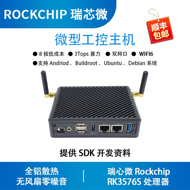 Mini Industrial Dual Ethernet Embedded Mini Host Fanless Industrial PC Rockchip RK3576S Rongpin