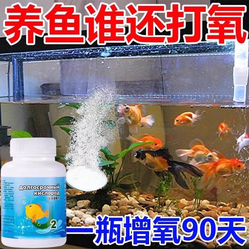 Fish tank electricity-free oxygen-generating oxygen tablets for fish farming, fish-added oxygen-filled bubble stones, oxygen-enhancing artifacts, oxygen-enhancing particles without electricity