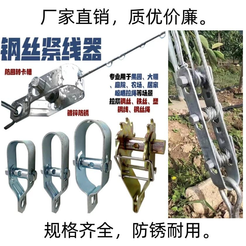 Wire Tensioner for Fruit and Vegetable Garden Greenhouse Grape Trellis, Monkey Bar Tightening Iron Wire, Wire Rope Tensioning Snap Buckle