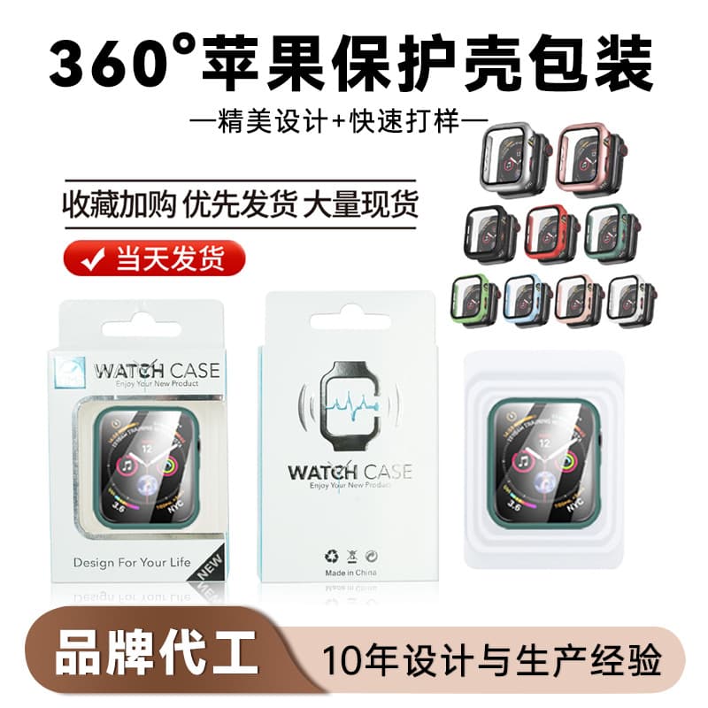 Factory Direct Digital Packaging Suitable for Apple 360 Watch Case, Huawei, Samsung Protective Case and Film