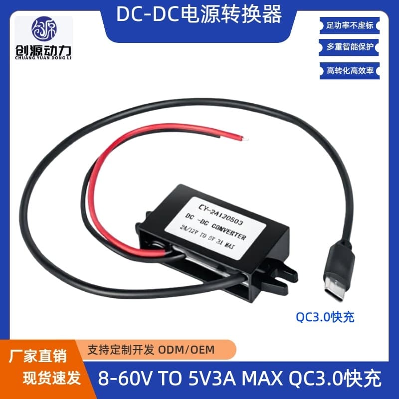 60V to 5V 3A USB QC3.0 Fast Charging Interface Power Module, 15W Vehicle Modification Step-Down Power Module