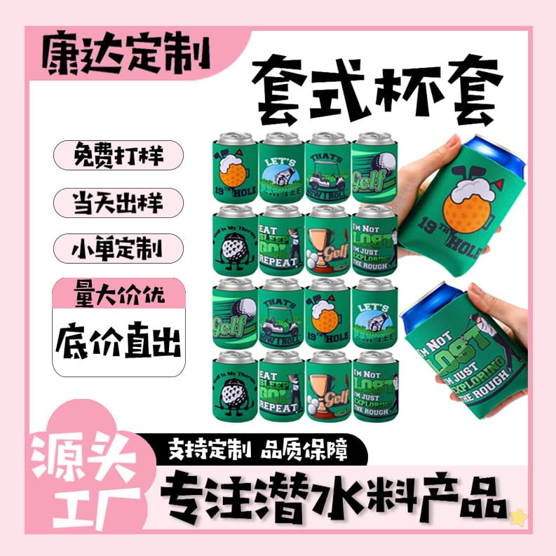 Golf Style Diving Material Sleeve Cup Sleeve, Suitable for Party Decoration. 330ml Beer Beverage Cooler