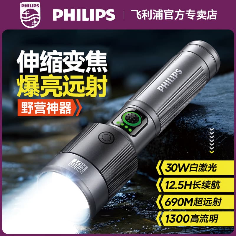 Philips SFL2101 strong light flashlight super bright long battery life dual battery laser sword 2025 new flashlight