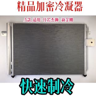 SAIC Hongyan Jieshi New King Kong Jieka Original Parts Air Conditioning Condenser Radiator Heat Dissipation Plate Front Cooling Fin