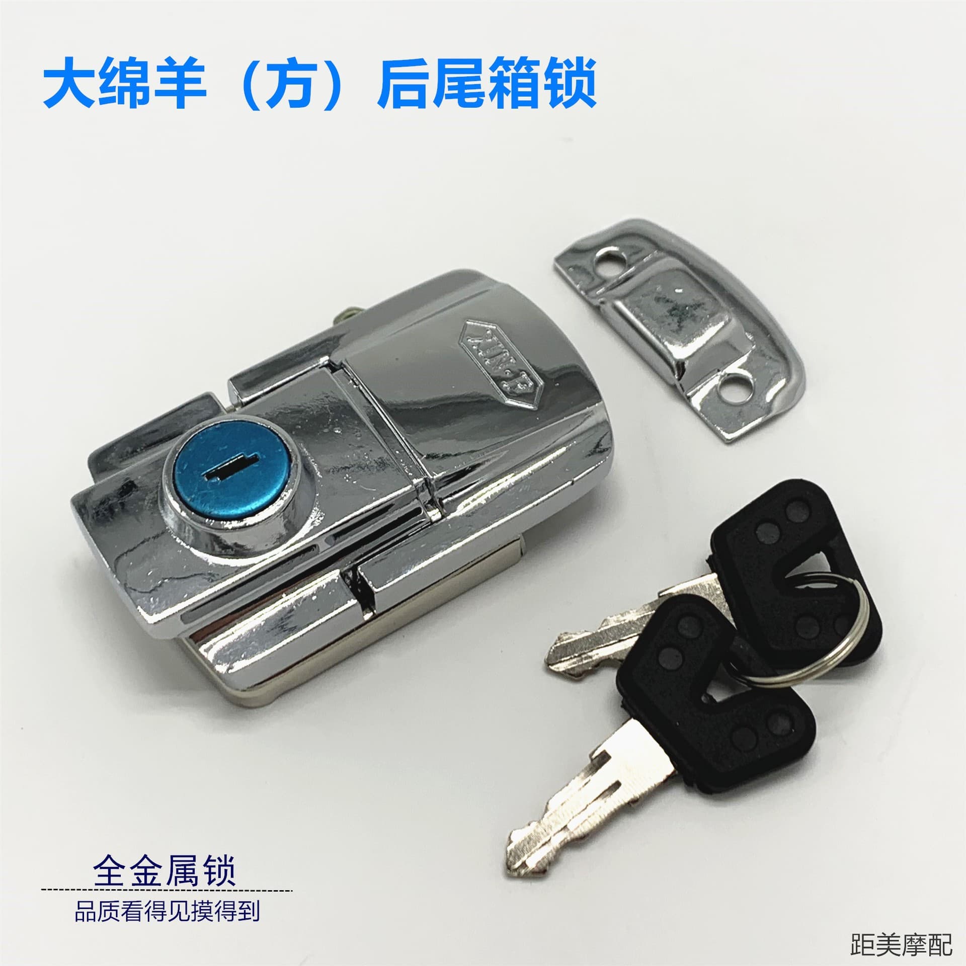 Big Sheep Motorcycle Tail Box Lock, Dedicated Trunk for Big Sheep, Luxury Harley Boat King Luggage Lock Accessories