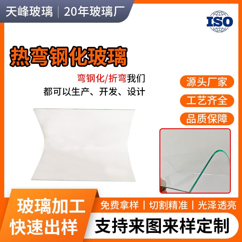 Thickened Curved Tempered Glass with Small Radius Arc, Heat-bent Tempered Glass