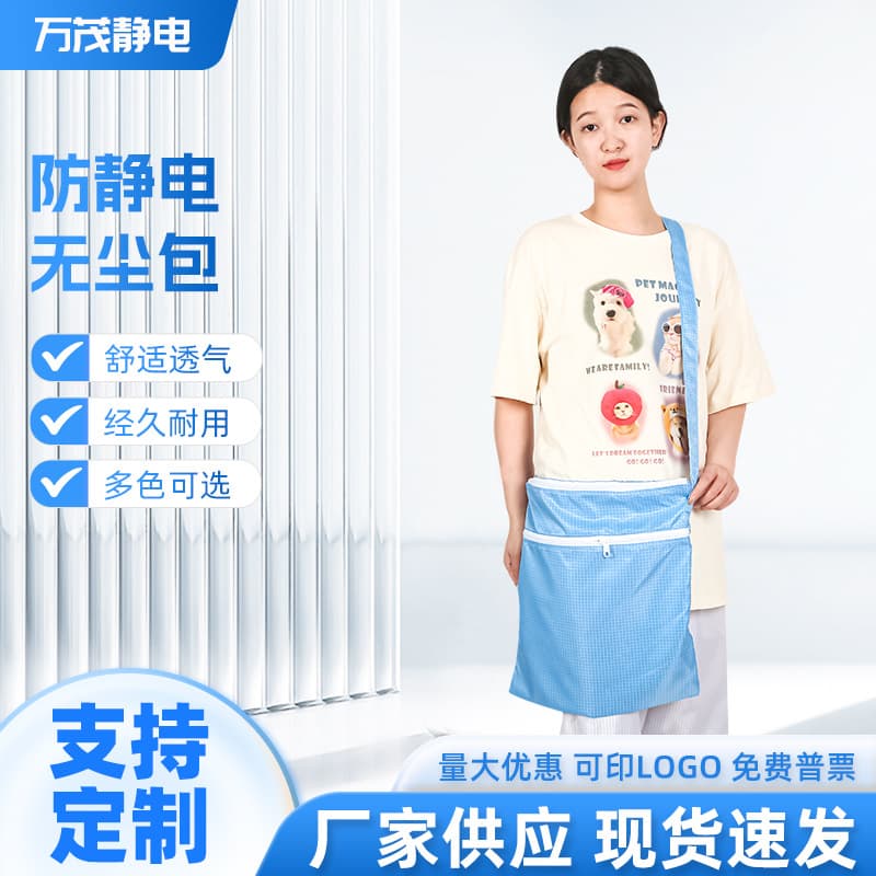 Anti-static dust-free cloth bag, dust-free garment storage bag, single-shoulder bag, double-layer bag, cleanroom garment storage bag