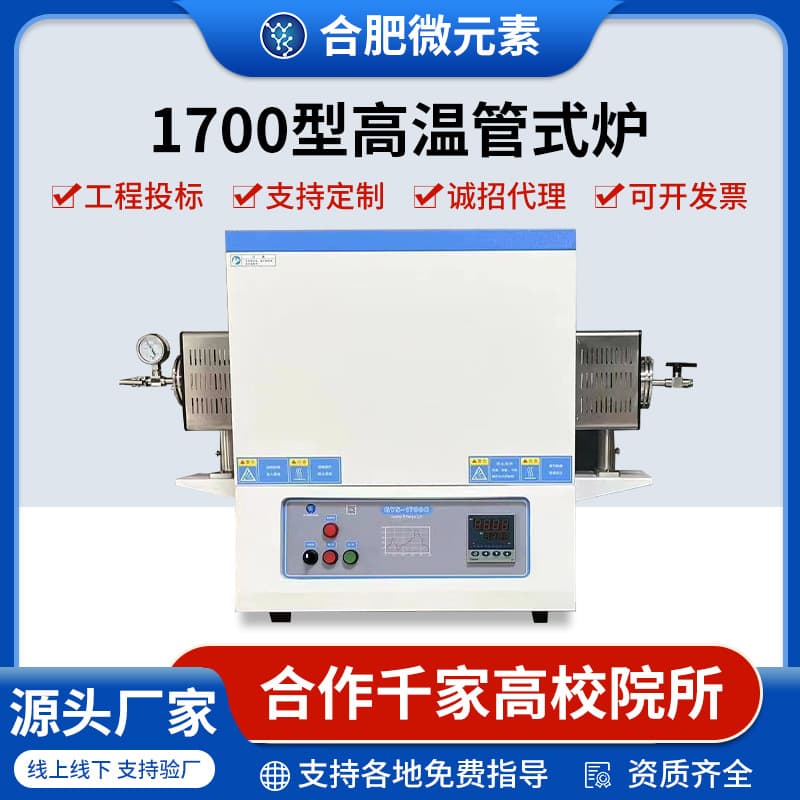 1700℃ Tube Furnace Vacuum Furnace Atmosphere Furnace Tube Furnace Muffle Furnace Resistance Furnace Laboratory Electric Furnace