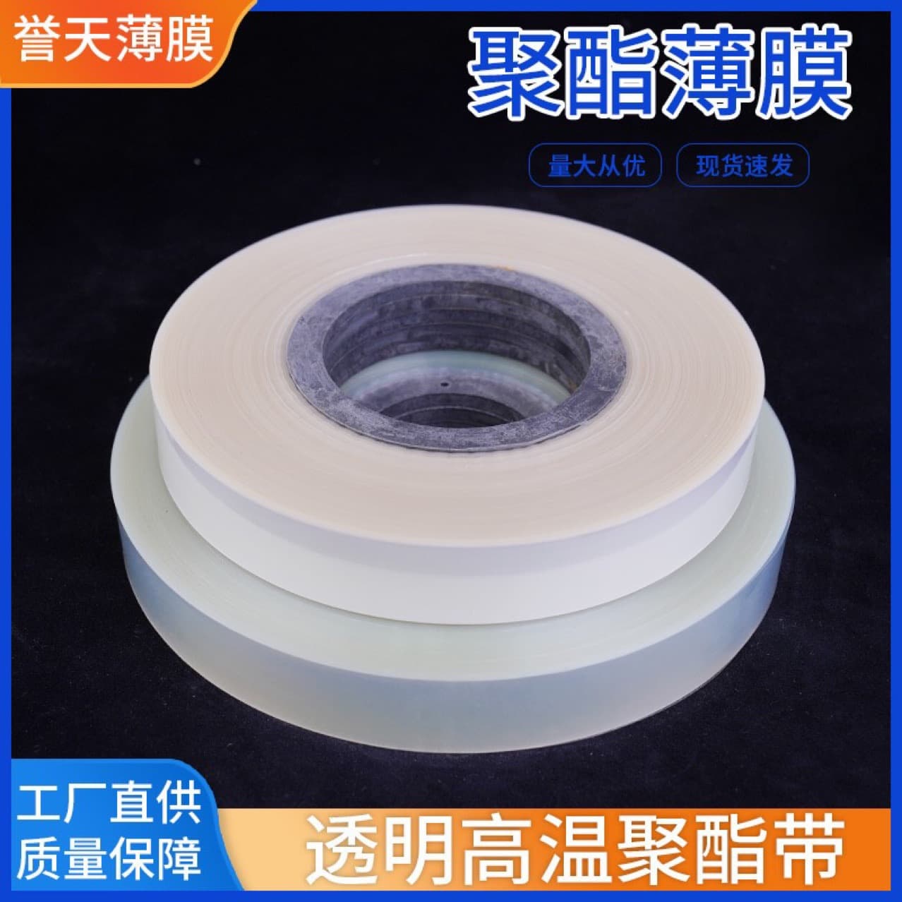 Spot factory polyester film, transparent plastic film, high voltage resistant insulating film, PET polyester film, plastic sheet