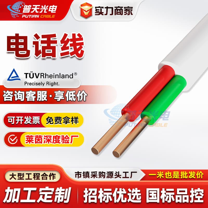 Custom processing HYV landline cable 2-core 0.5 square landline indoor connecting cable extension line 485 communication cable